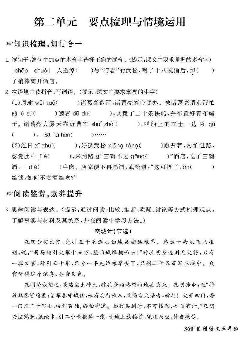 (2023春)聊城专版-人教版小学语文-五下-情景化真题卷(共28页)第3页