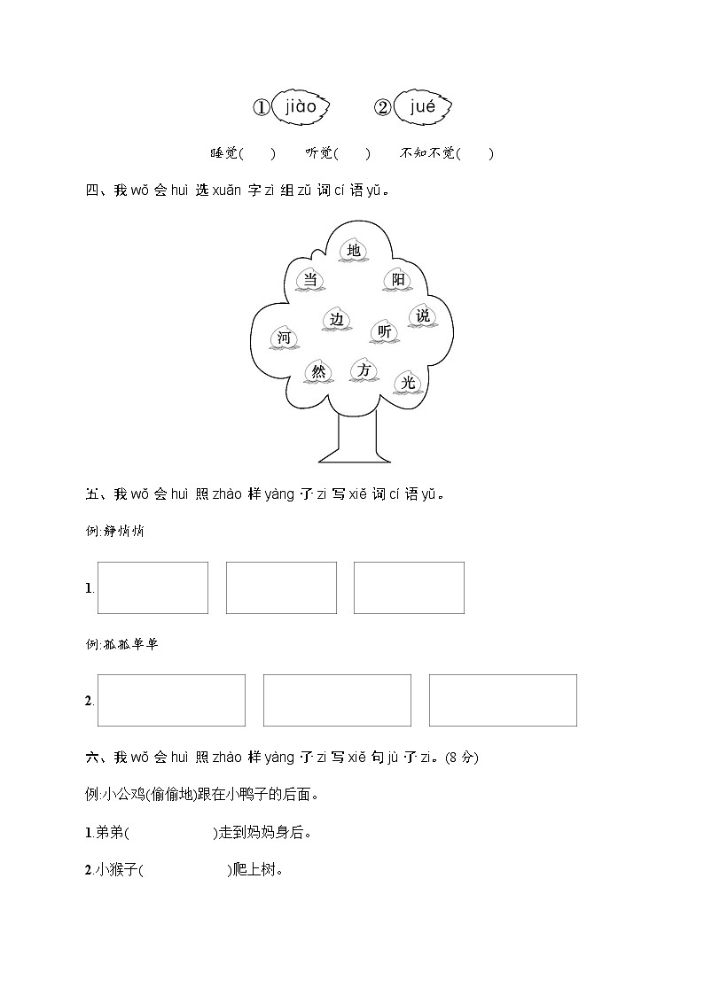 人教版小学语文一年级下册素质综合训练含答案3第2页