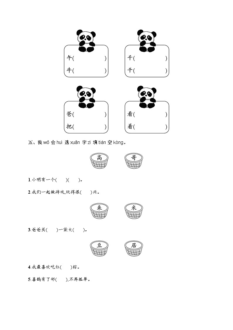 人教版小学语文一年级下册素质综合训练含答案4第2页
