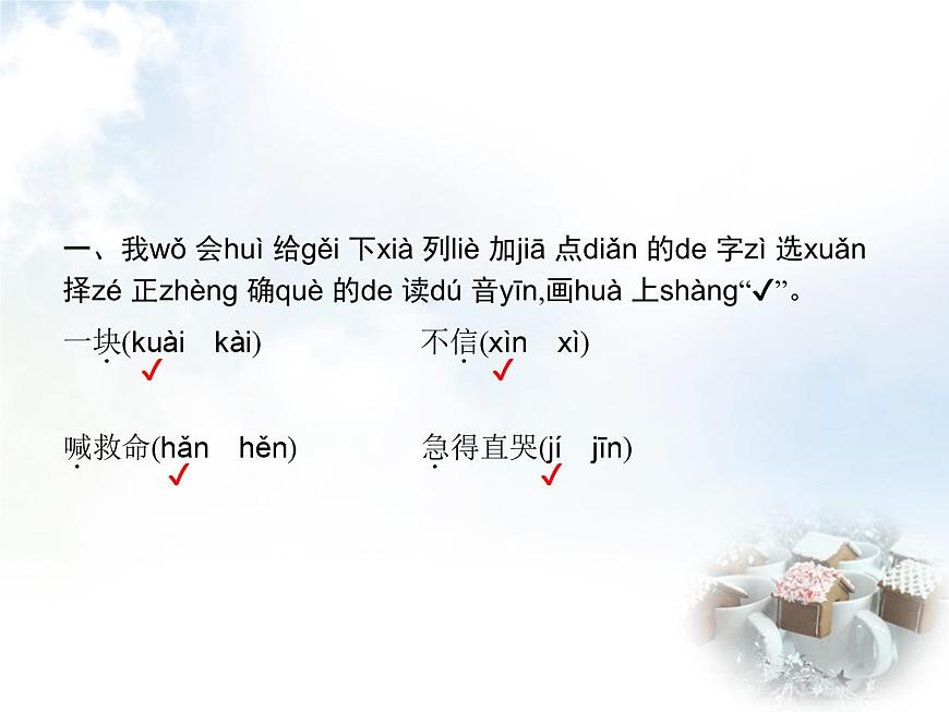 人教版小學(xué)語(yǔ)文一年級(jí)下冊(cè)課文4小公雞和小鴨子教學(xué)課件第2頁(yè)