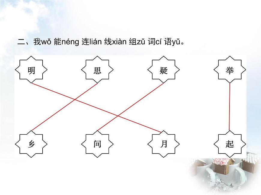 人教版小學(xué)語文一年級下冊課文7靜夜思教學(xué)課件第3頁