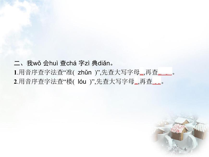 人教版小學(xué)語文一年級下冊課文8夜色教學(xué)課件第3頁