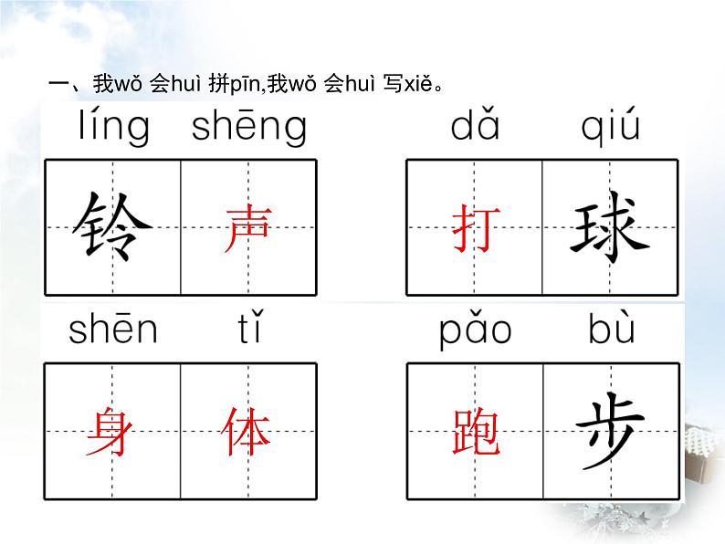 人教版小学语文一年级下册识字7操场上教学课件02