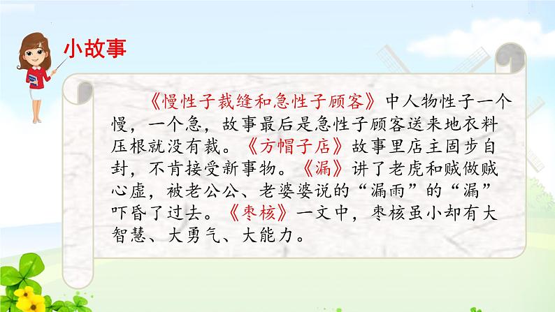 三年级下册语文口语交际:趣味故事会 课件02
