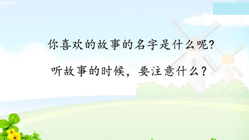 三年级下册语文口语交际:趣味故事会 课件06