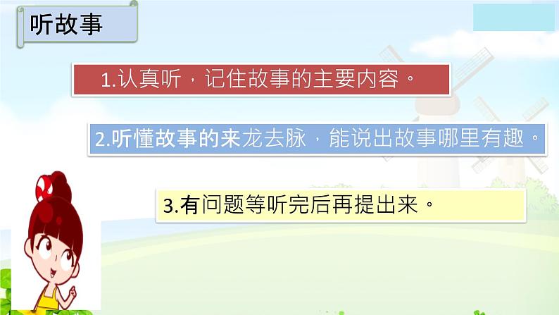 三年级下册语文口语交际:趣味故事会 课件07