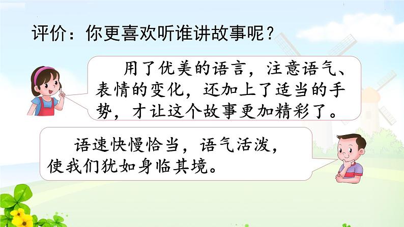 三年级下册语文口语交际:趣味故事会 课件08