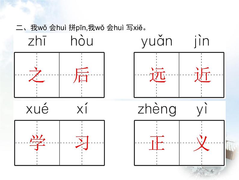 人教版小学语文一年级下册识字8人之初教学课件03