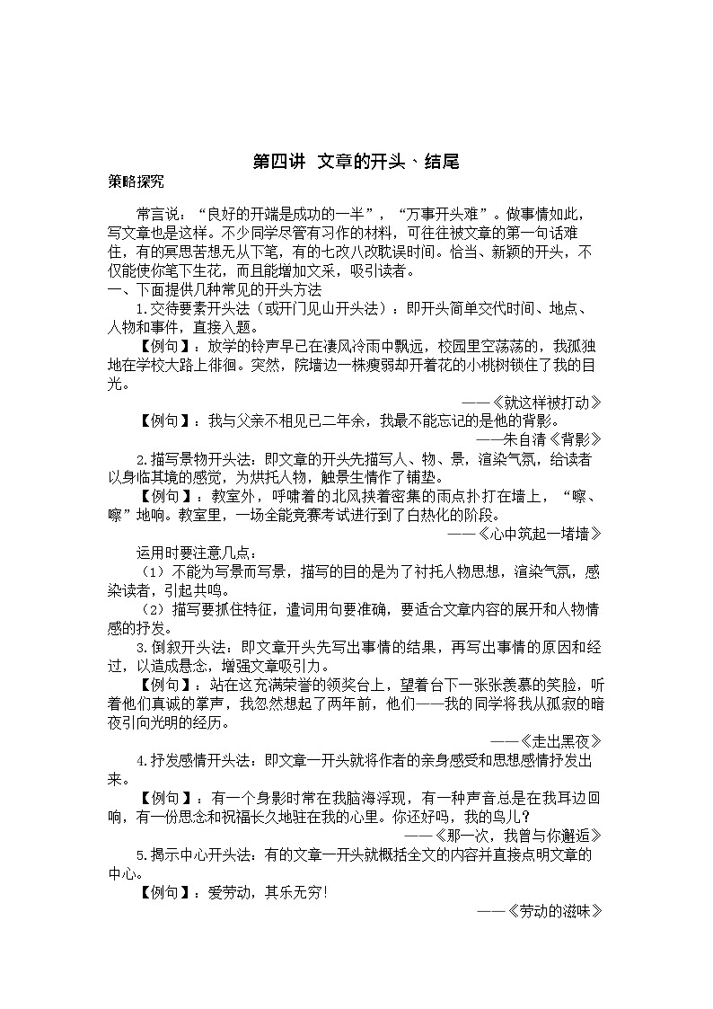 【作文专项练习】全套专题小升初语文作文篇 第四讲文章的开头、结尾01
