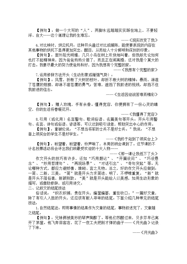 【作文专项练习】全套专题小升初语文作文篇 第四讲文章的开头、结尾02