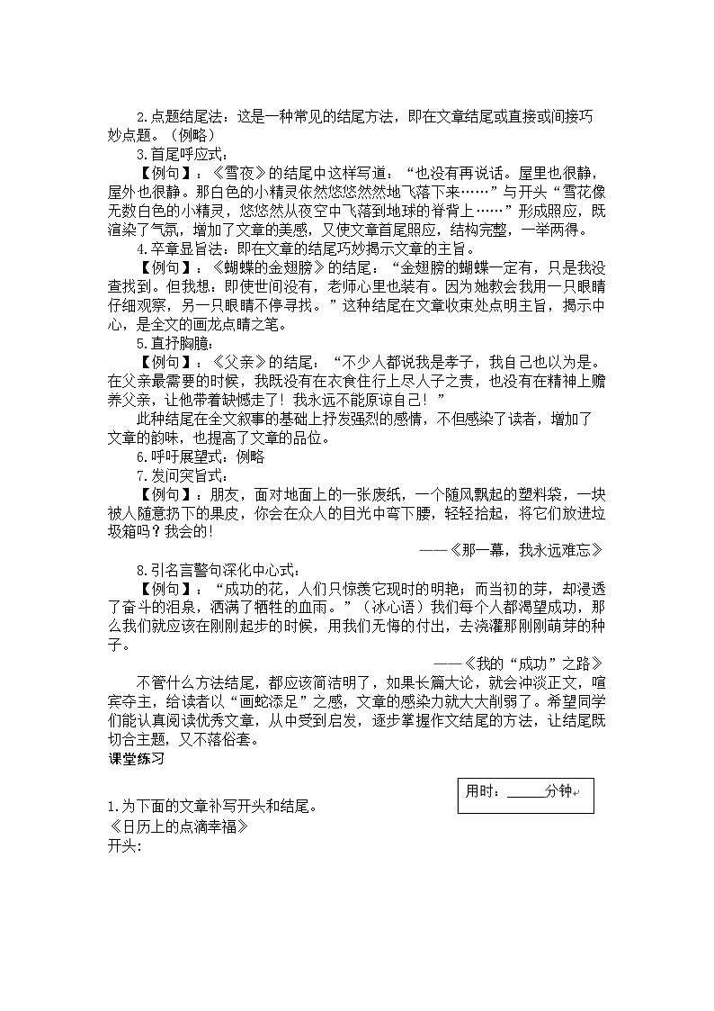【作文专项练习】全套专题小升初语文作文篇 第四讲文章的开头、结尾03