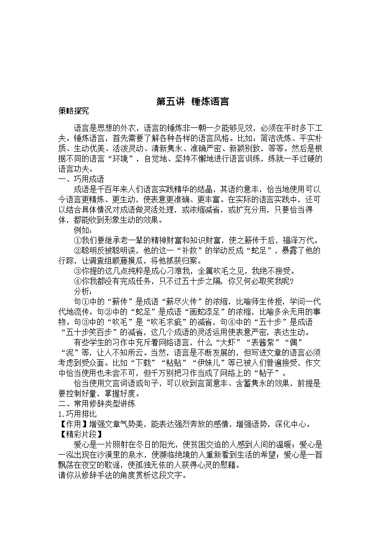 【作文专项练习】全套专题小升初语文作文篇 第五讲锤炼语言01