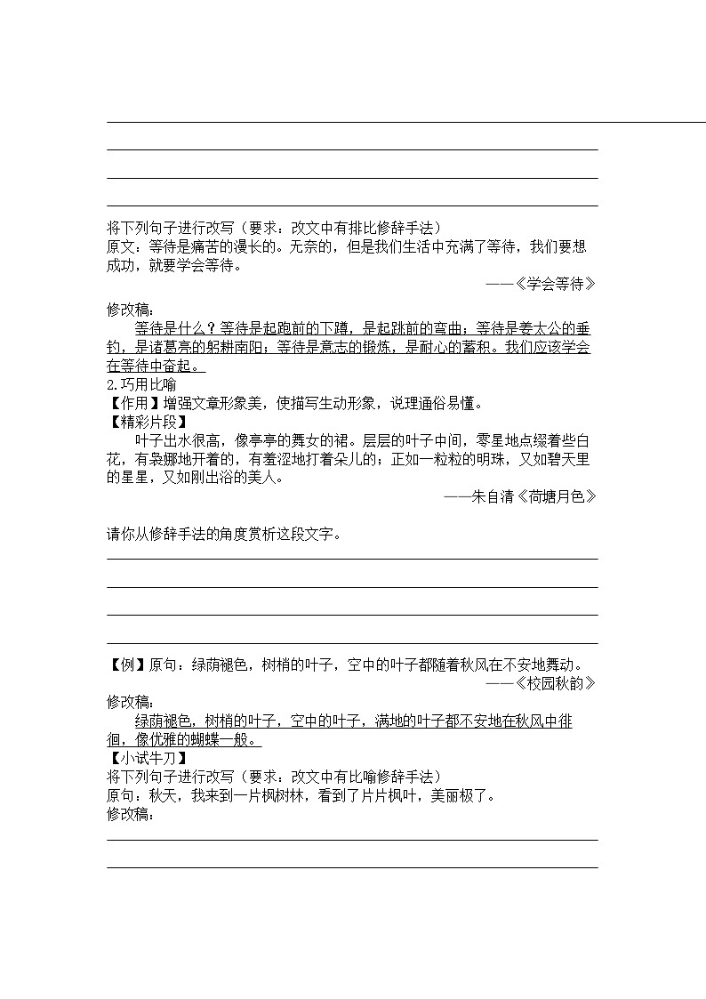 【作文专项练习】全套专题小升初语文作文篇 第五讲锤炼语言02