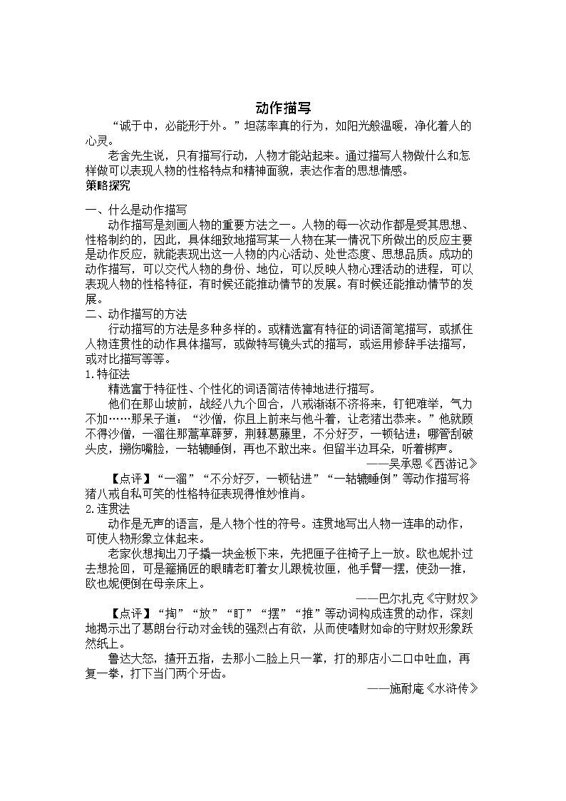 【作文专项练习】全套专题小升初语文作文篇 第六讲描写方法——人物描写 动作描写第1页