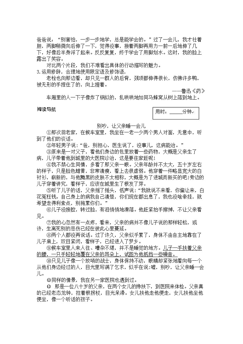 【作文专项练习】全套专题小升初语文作文篇 第六讲描写方法——人物描写 动作描写第3页