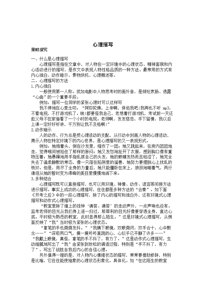 【作文专项练习】全套专题小升初语文作文篇 第六讲描写方法——人物描写 心理描写01