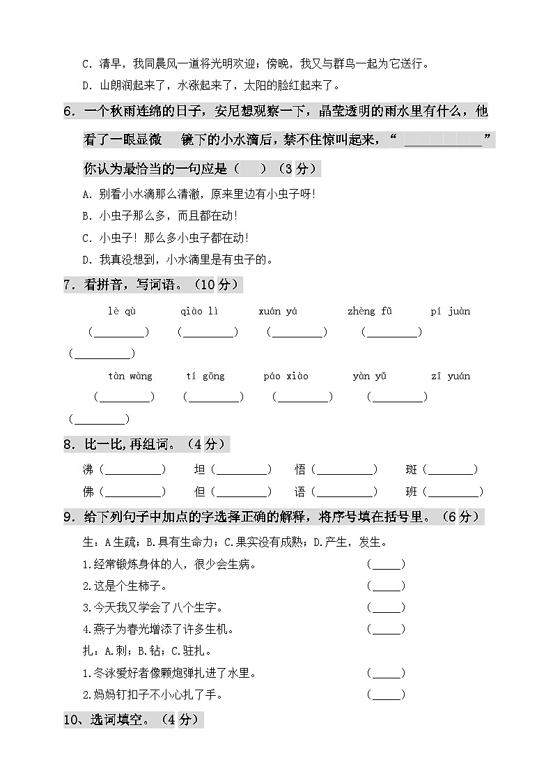 20192020第一学期语文六年级上册期中测试卷(三)第2页