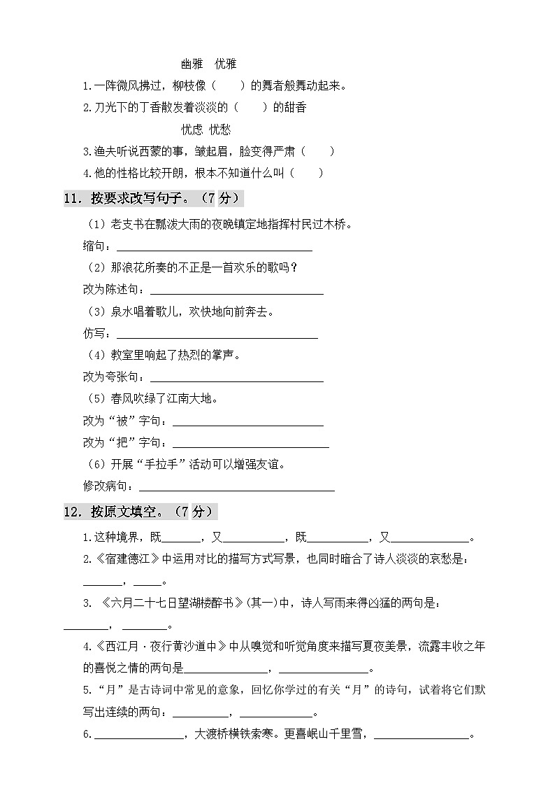 20192020第一学期语文六年级上册期中测试卷(三)第3页