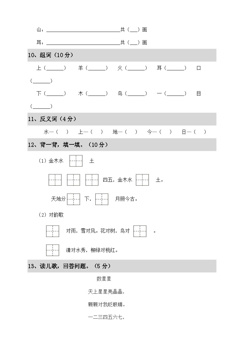 2019年第一学期语文一年级上册第一单元测试卷03