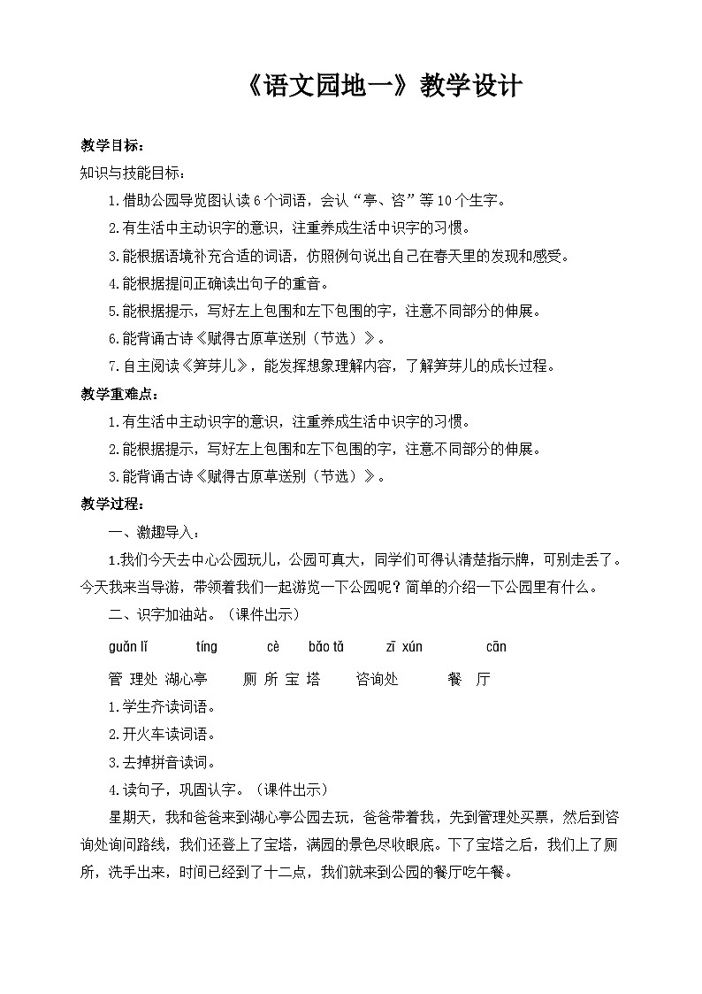《语文园地一》教案+部编版二年级下册(配套课件)01