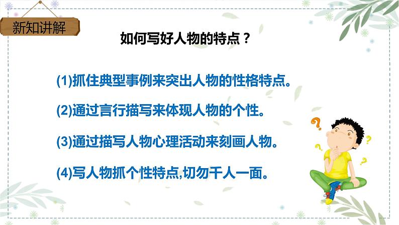 第五单元 交流平台与习作例文(课件)-2022-2023学年五年级语文下册同步课件 (部编版)第3页