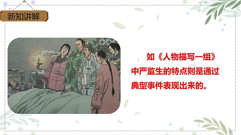第五单元 交流平台与习作例文(课件)-2022-2023学年五年级语文下册同步课件 (部编版)第5页
