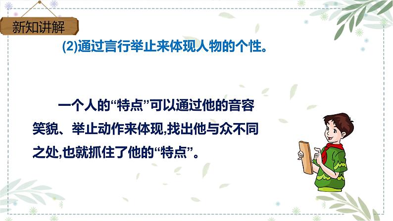 第五单元 交流平台与习作例文(课件)-2022-2023学年五年级语文下册同步课件 (部编版)第6页