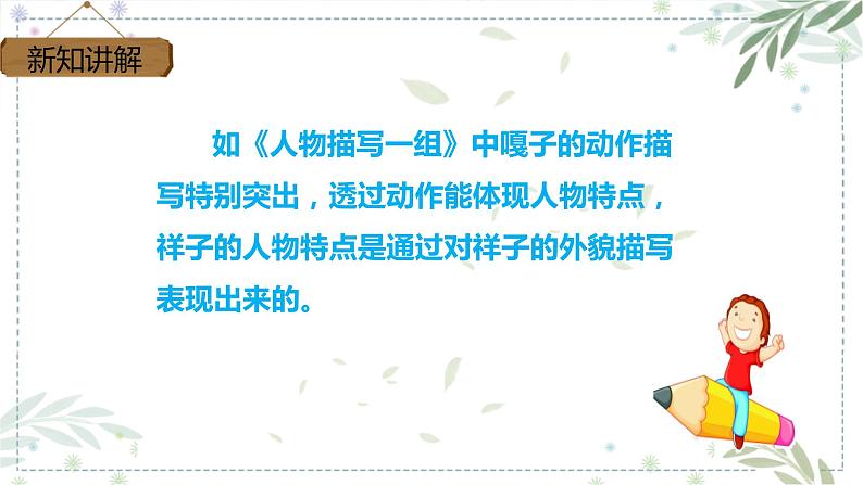 第五单元 交流平台与习作例文(课件)-2022-2023学年五年级语文下册同步课件 (部编版)第7页