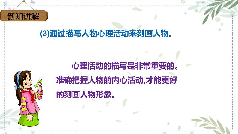 第五单元 交流平台与习作例文(课件)-2022-2023学年五年级语文下册同步课件 (部编版)第8页