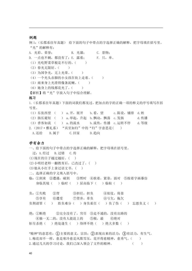 【专项练习】全套专题小升初y语文复习词句第二章字形第三节多义字pdf（知识梳理+含答案）03