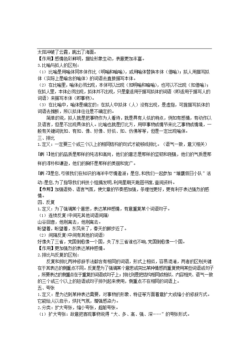 【专项练习】全套专题小升初y语文复习词句第四章 句子 第三节 句子修辞（知识梳理+含答案）02