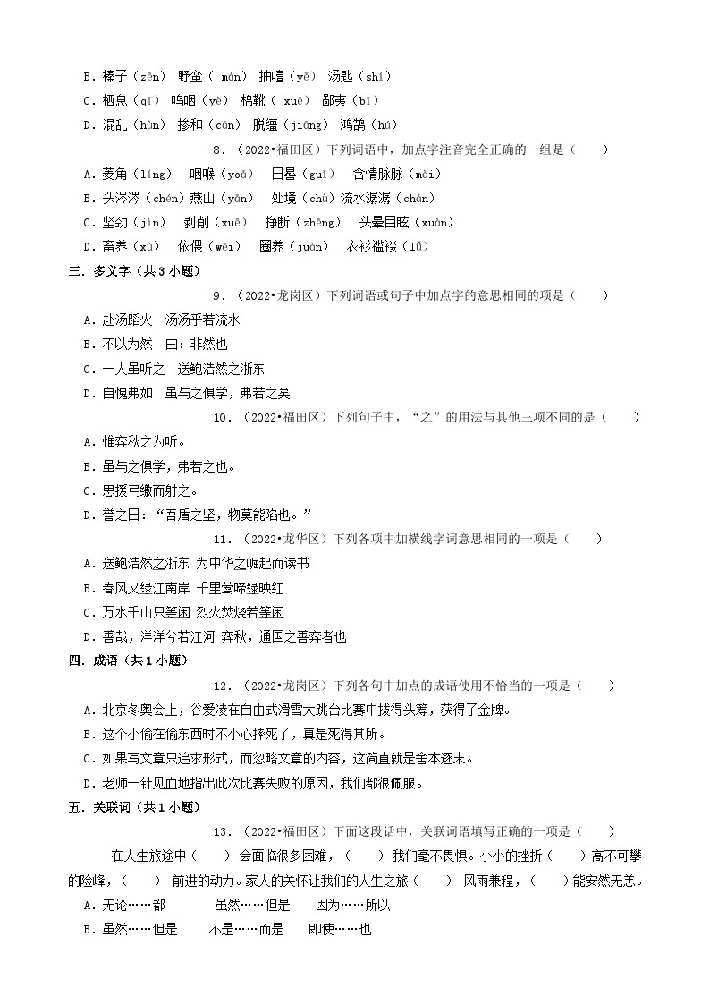 广东省深圳市三年（2020-2022）小升初分层汇编01 选择题（试题）部编版语文六年级下册02