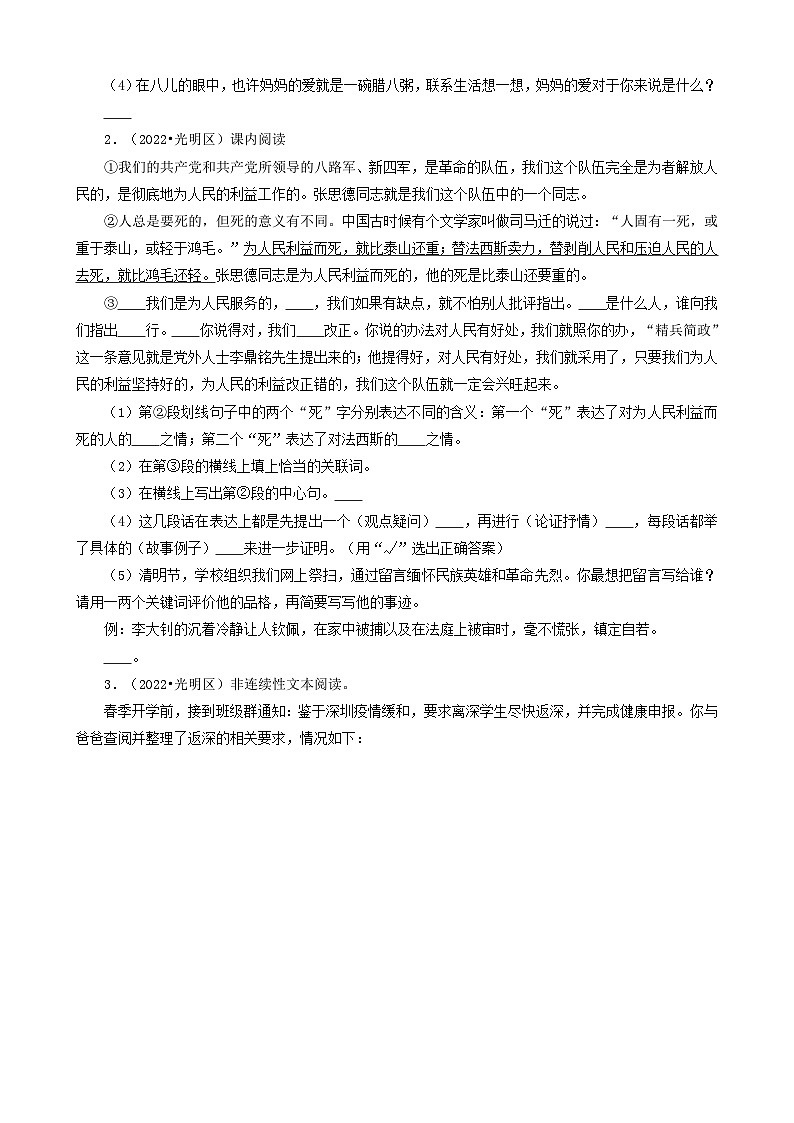 广东省深圳市三年(2020-2022)小升初分层汇编-04现代文阅读(语段阅读)(试题)部编版语文六年级下册第2页
