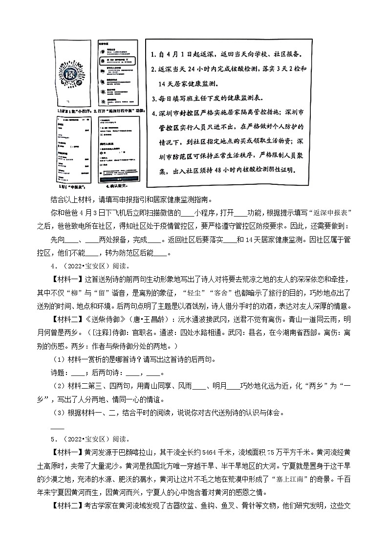 广东省深圳市三年(2020-2022)小升初分层汇编-04现代文阅读(语段阅读)(试题)部编版语文六年级下册第3页
