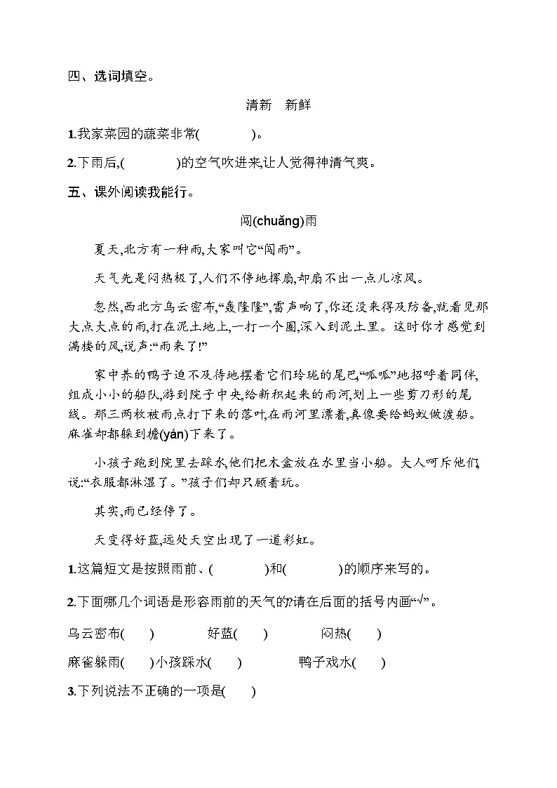 人教版小学语文二年级下册阶段演练4含答案第2页