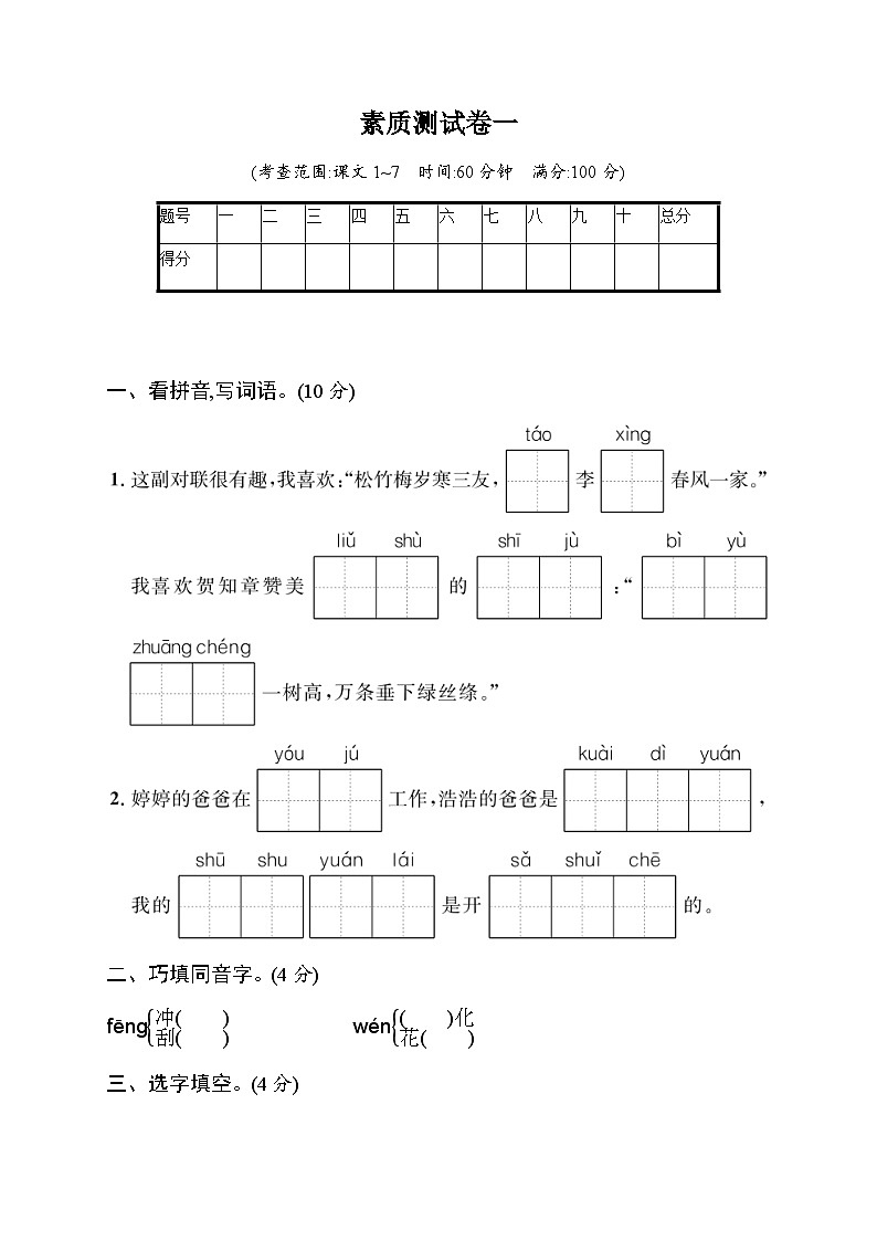 人教版小学语文二年级下册素质测试卷1含答案第1页