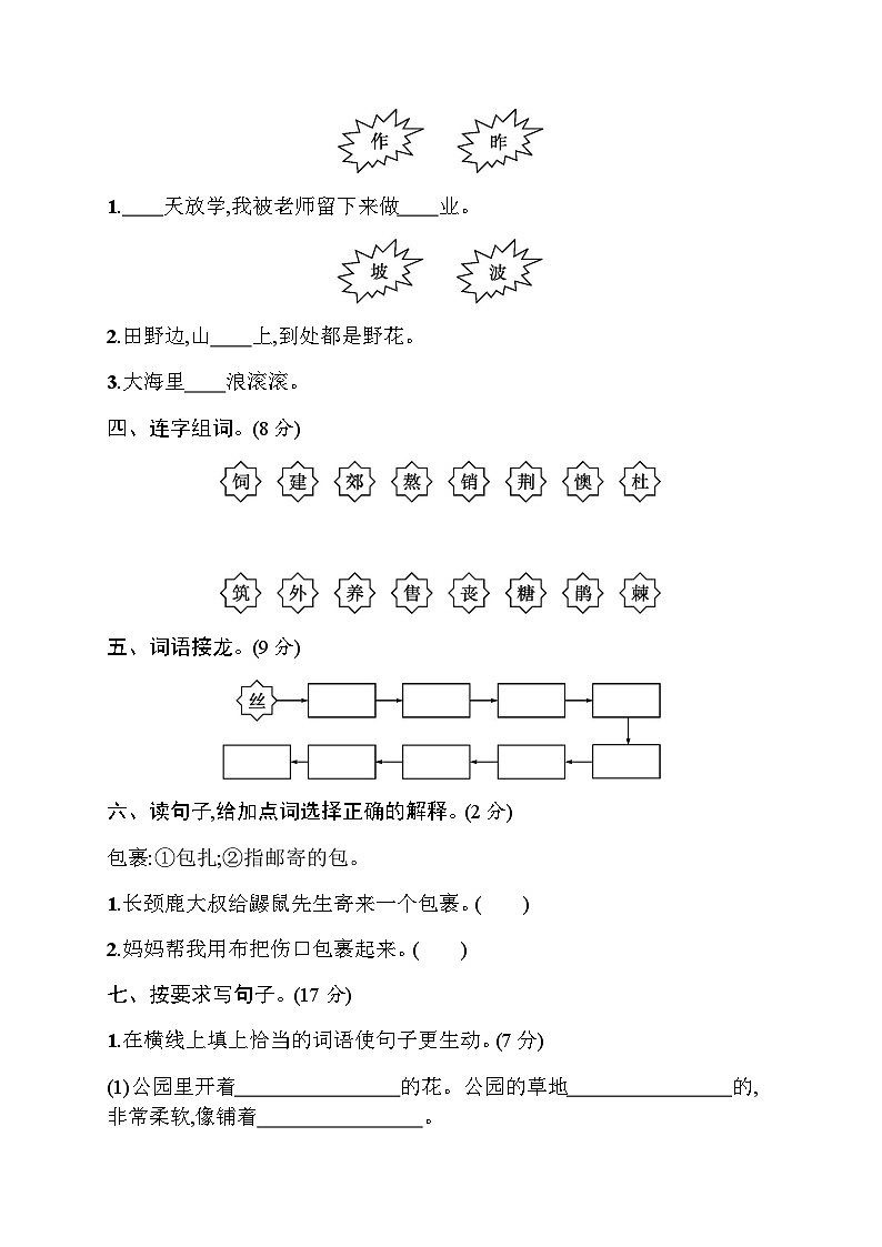 人教版小学语文二年级下册素质测试卷1含答案第2页