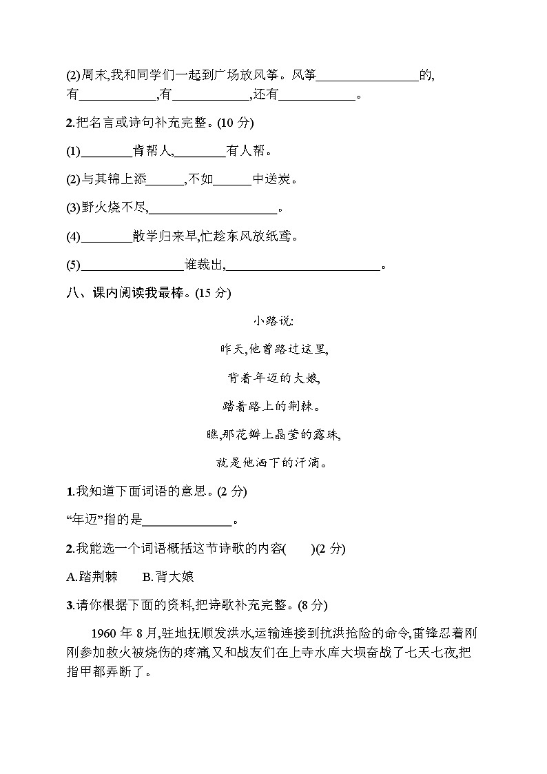 人教版小学语文二年级下册素质测试卷1含答案第3页
