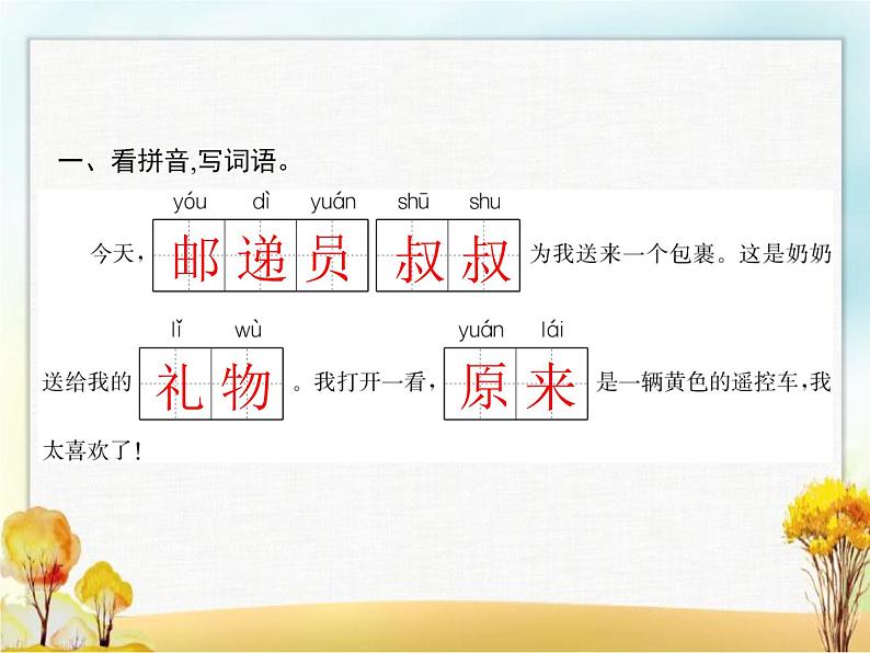 人教版小学语文二年级下册课文3开满鲜花的小路教学课件02