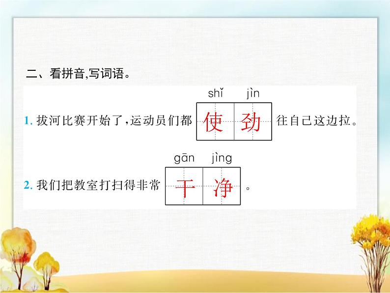人教版小学语文二年级下册课文11我是一只小虫子教学课件第3页