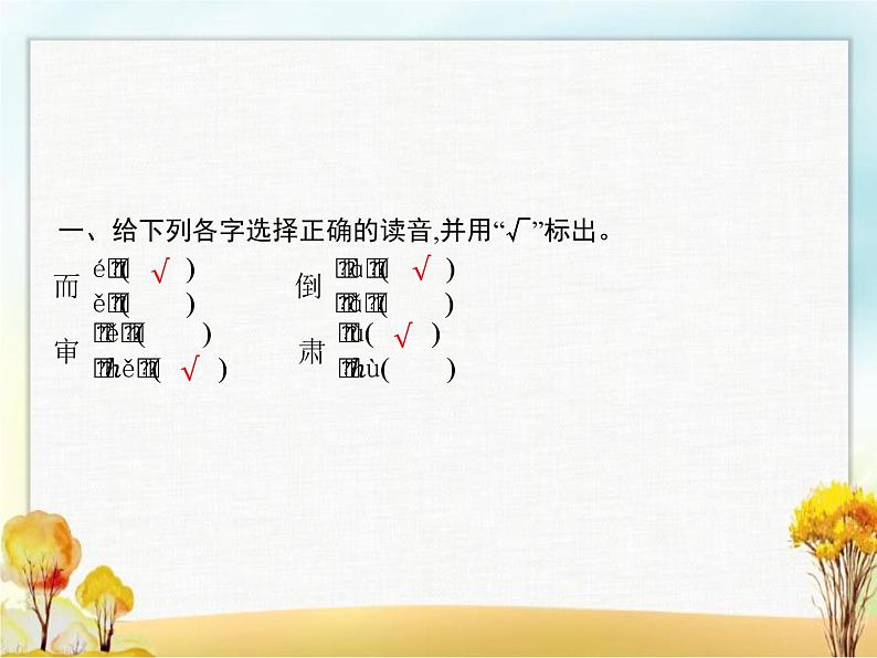 人教版小学语文二年级下册课文13画杨桃教学课件第2页