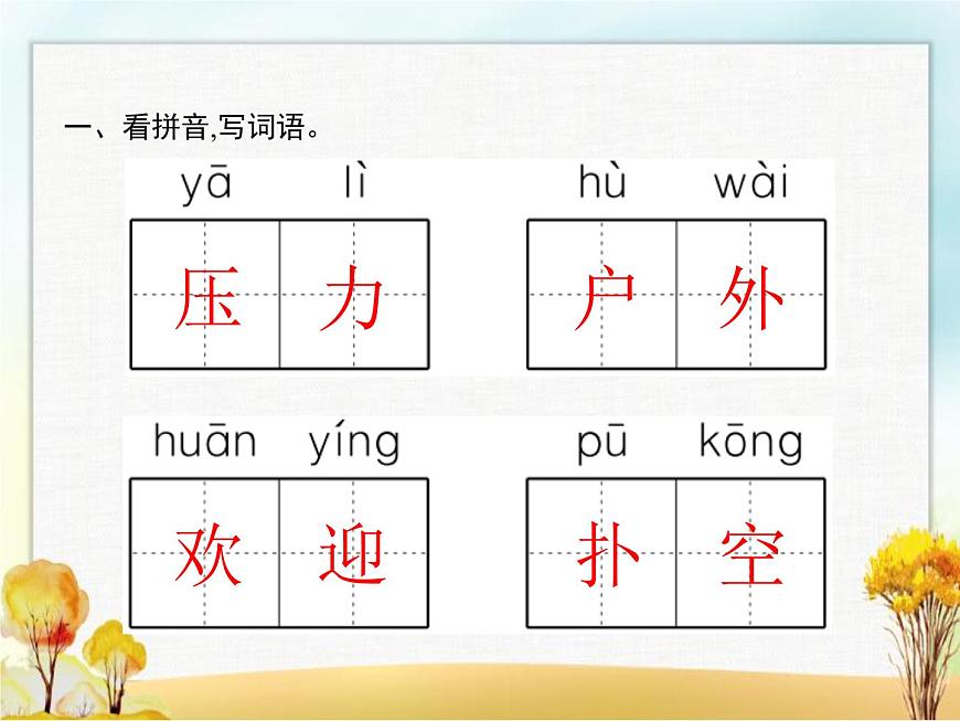 人教版小學(xué)語(yǔ)文二年級(jí)下冊(cè)課文16雷雨教學(xué)課件第2頁(yè)