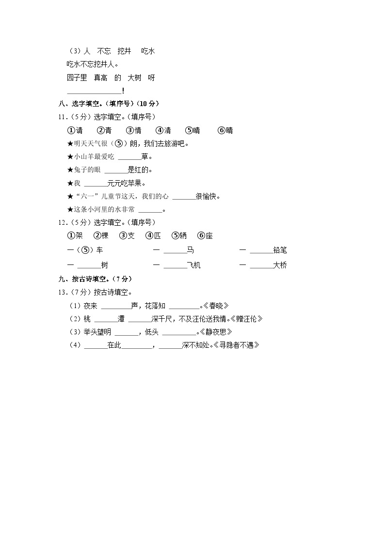 广东省茂名市化州市2022-2023学年一年级下学期期中学科知识质量展示语文试卷（A）03