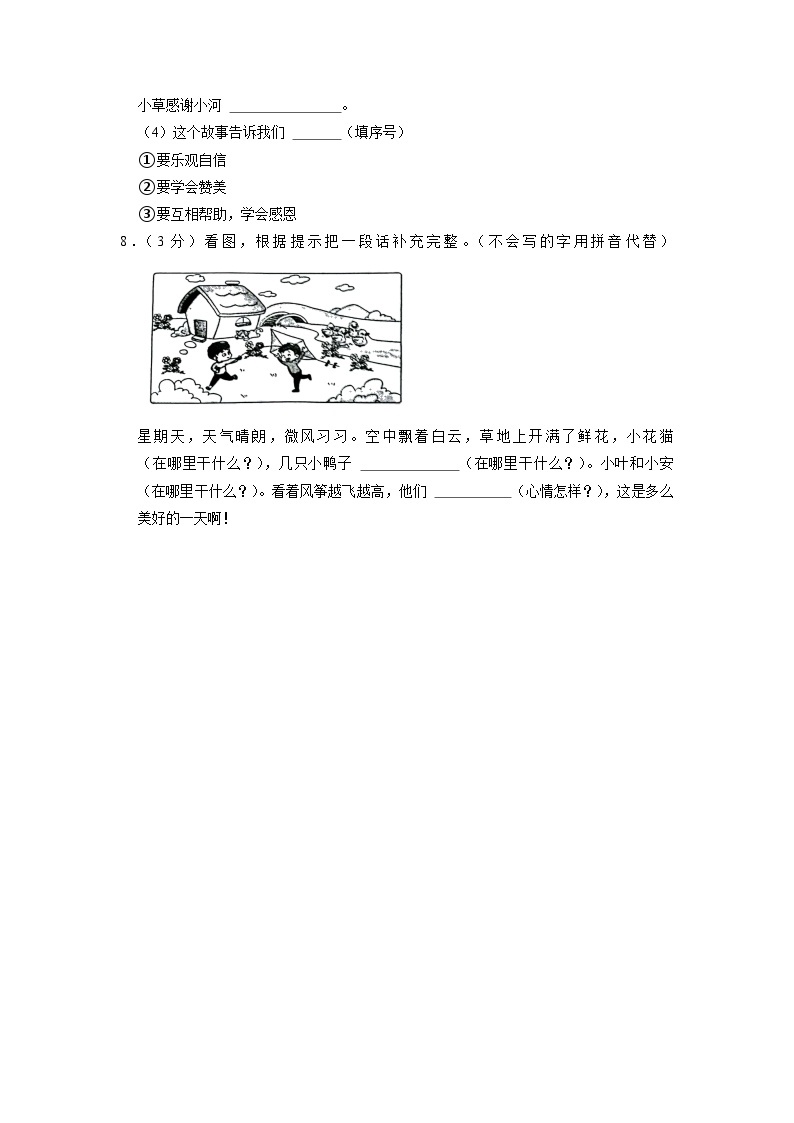 山东省菏泽市2022-2023学年一年级下学期期中考试语文试卷03