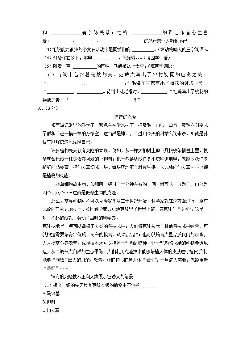山东省烟台市龙口市西城区2022-2023学年四年级下学期4月期中语文试题第3页