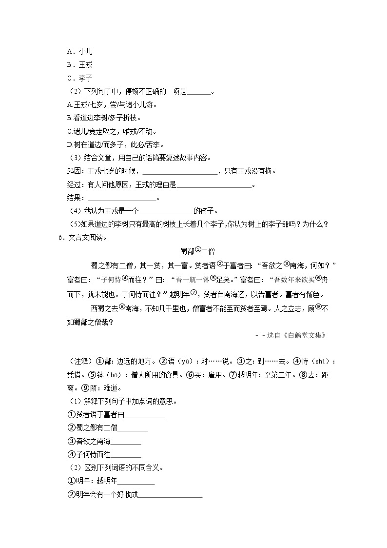 小升初文言文阅读精选题-2022-2023学年语文六年级下册（部编版）03