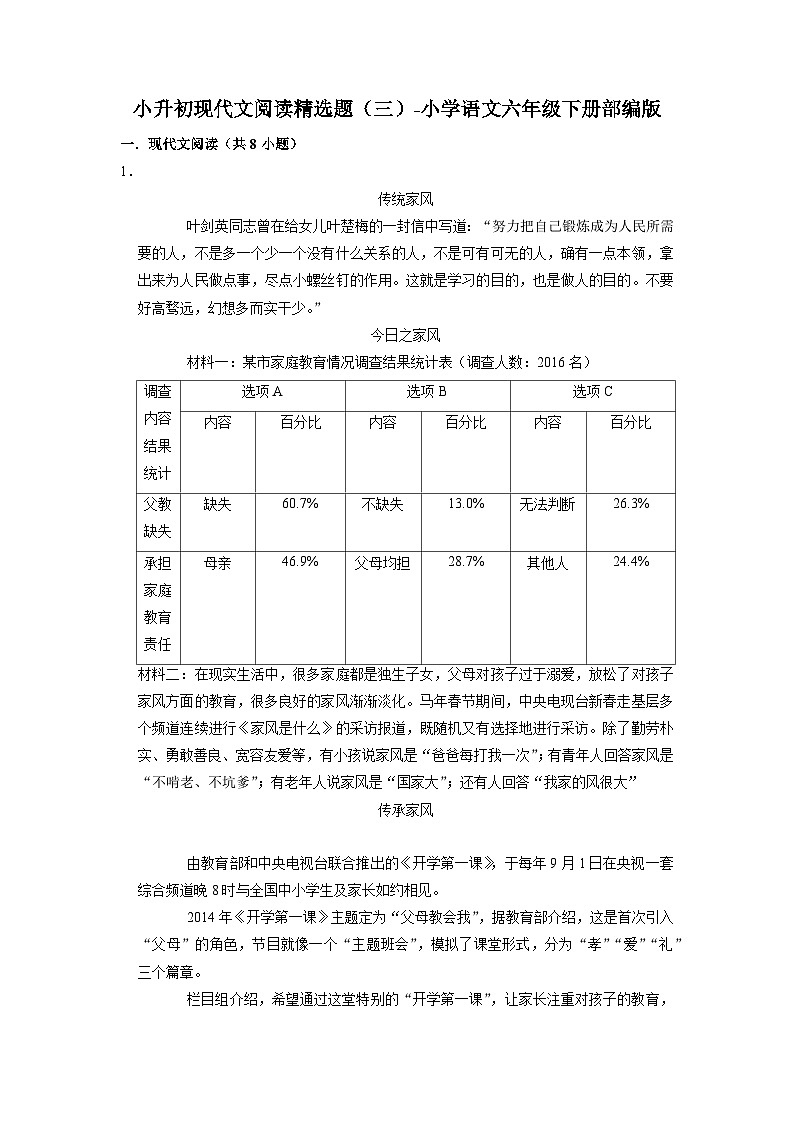 小升初现代文阅读精选题(三)-2022-2023学年语文六年级下册(部编版)第1页