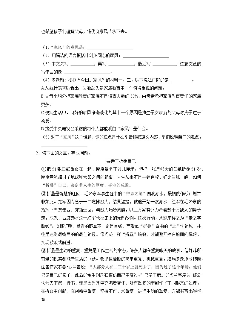 小升初现代文阅读精选题（三）-2022-2023学年语文六年级下册（部编版）02