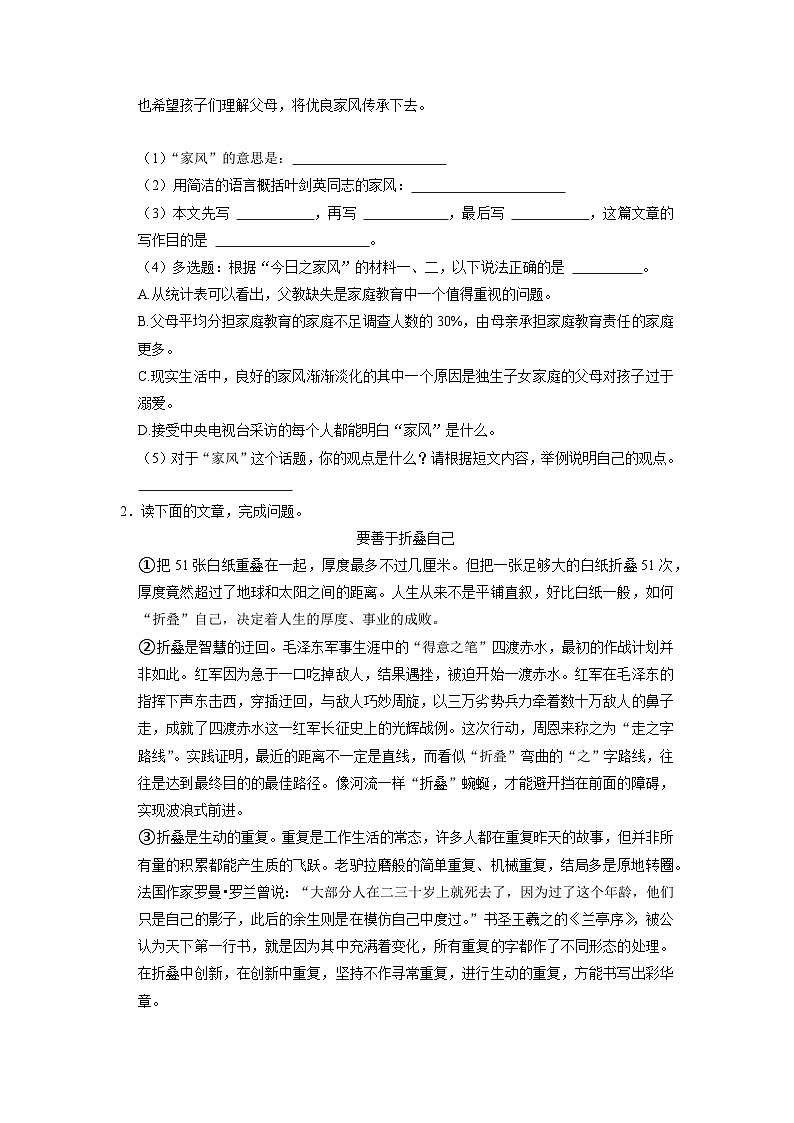 小升初现代文阅读精选题(三)-2022-2023学年语文六年级下册(部编版)第2页