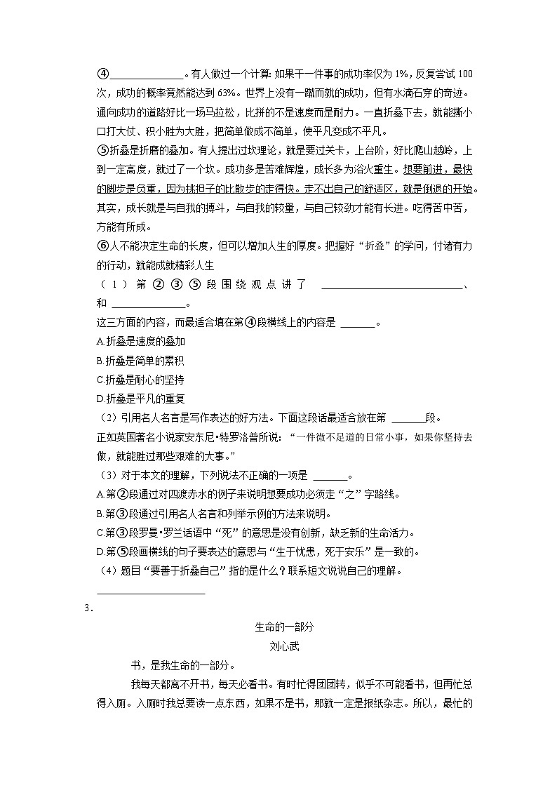 小升初现代文阅读精选题(三)-2022-2023学年语文六年级下册(部编版)第3页
